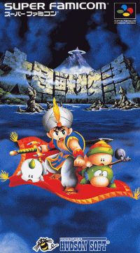 Daikaiju Monogatari 2 Super Famicom JP box art